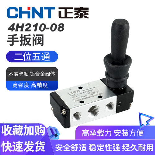 正泰4H210-08/4H310开关手扳阀