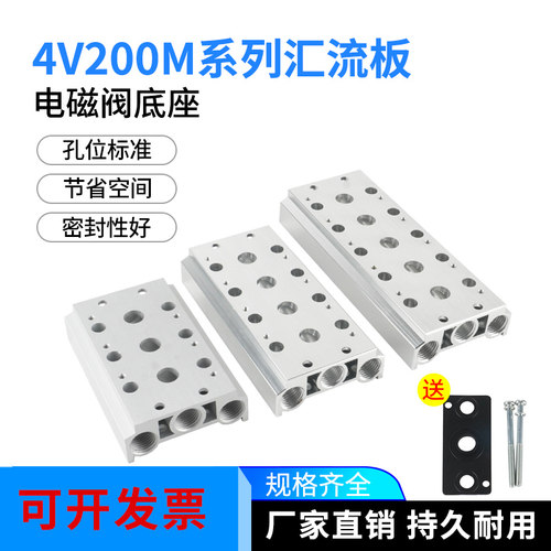 电磁阀底座汇流板4V200M系列