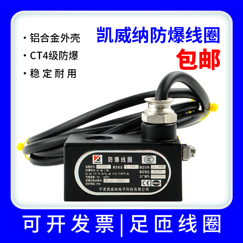 防爆电磁阀线圈凯威纳0960/0961