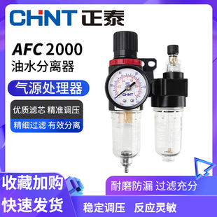 调压阀过滤器 正泰AFC2000二联件 给油气源处理2联件油水过滤器