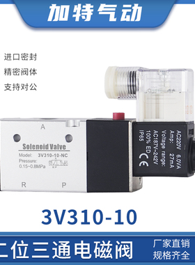 气动电磁控制阀3V310-10常闭二位三通电子气阀AC220V/DC24V换向阀