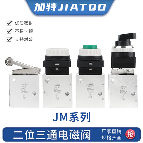 气动机械阀JM322JM-07