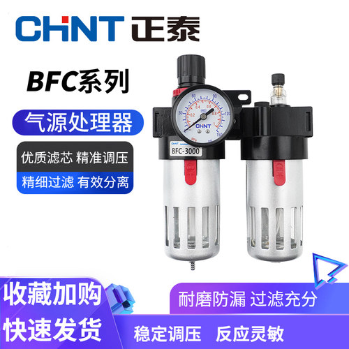 油水分离器正泰气源处理BFC2000