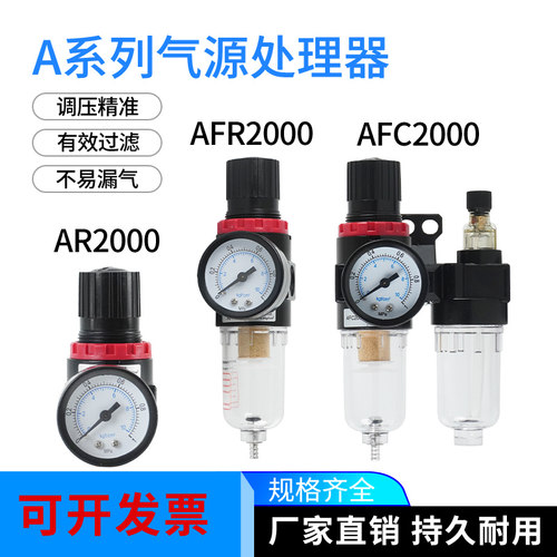 调压阀AR2000AFC2000AFR2000