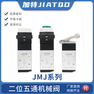 JMJ01二位五通 JMJ 气动机械阀JMJ