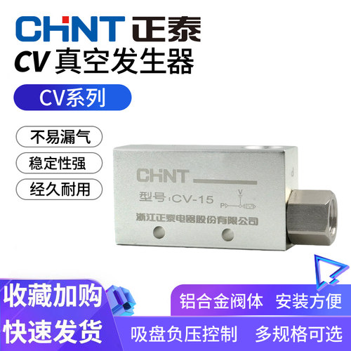 负压CV-15/20/25/30真空发生器