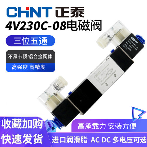 正泰电磁阀三位五通4V230C-08