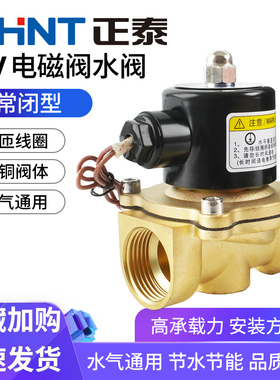 正泰常闭电磁阀水阀2W160-15全铜气阀2W200-20/2W250-25/2W400-40