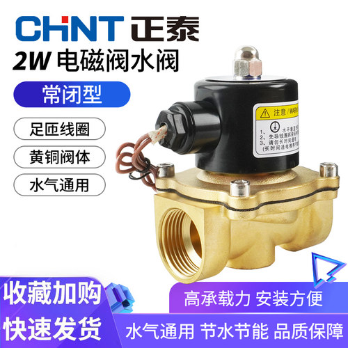 正泰电磁阀水阀2W160-154分6分