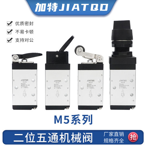气动二位五通机械阀M5B210-08基本型M5R210-08手动阀气阀滚轮摇臂