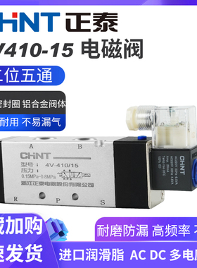 正泰电磁阀4V410-15控制气阀220v二位五通24v电磁换向阀12v
