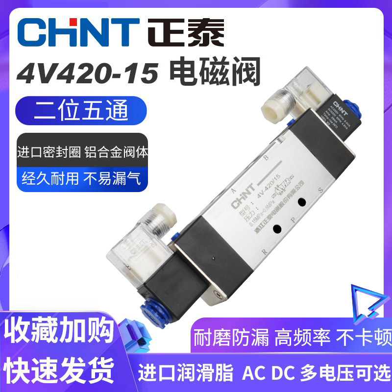 电磁阀正泰4V420二位五通控制阀