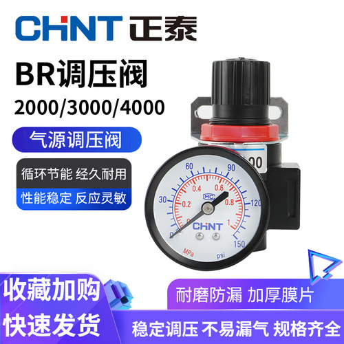 调压阀正泰BR2000/3000减压阀