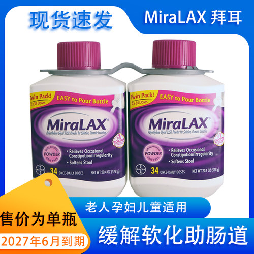 美国MiraLAX儿童孕妇成人老人便*秘软*化冲剂 578g 现货单瓶