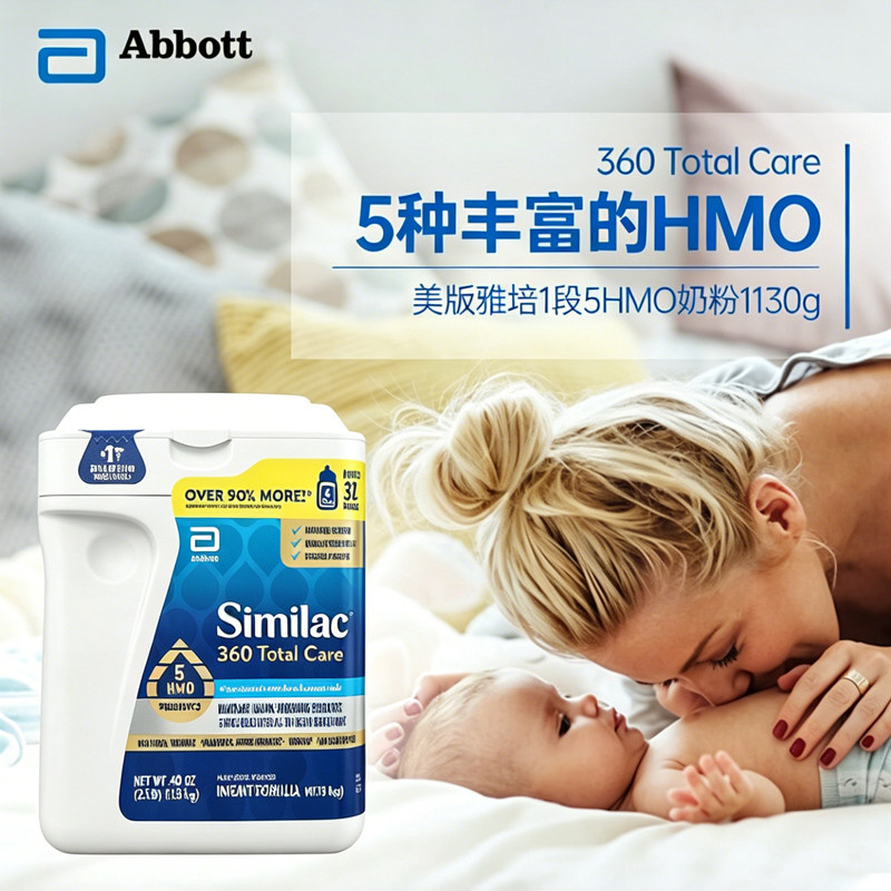 美国美版雅培 360 Total Care 1段非转基因5种HMO奶粉1130g 新版
