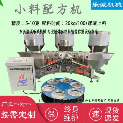 惠州供应电子定量称小料配方机 鸡饲料配料机 粉料自动配料设备