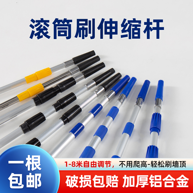 乳胶油漆滚筒刷伸缩杆加厚铝合金