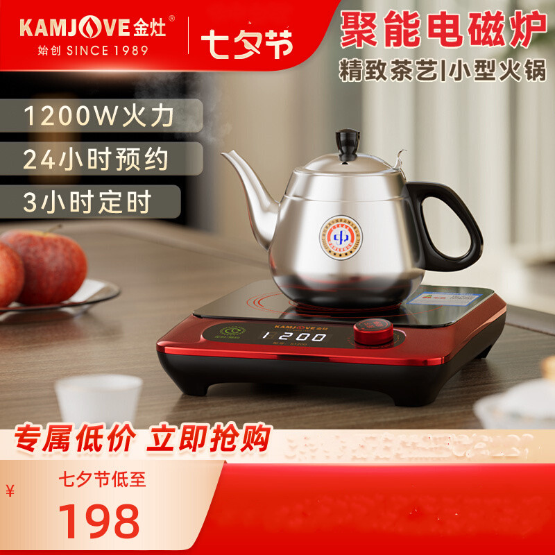 金灶S1200电磁茶炉全自动电茶炉