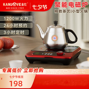 金灶S1200 电磁茶炉全自动电茶炉烧水壶泡茶专用多功能电磁炉家用