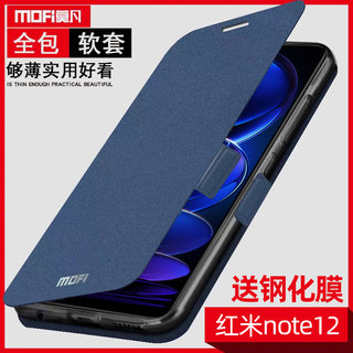 莫凡红米NOTE12手机壳小米NOTE12PRO保护套NOTO12TURBO新款REDMINOTE硅胶REDMI全包防摔TPRO翻盖式皮套男款女