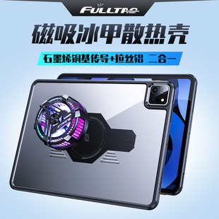 ipad散熱殼pro平板保護殼2021新款 2024 12.9半導體air4 5降溫11代制冷2020保護套mini6金屬導熱磁吸11寸 2018