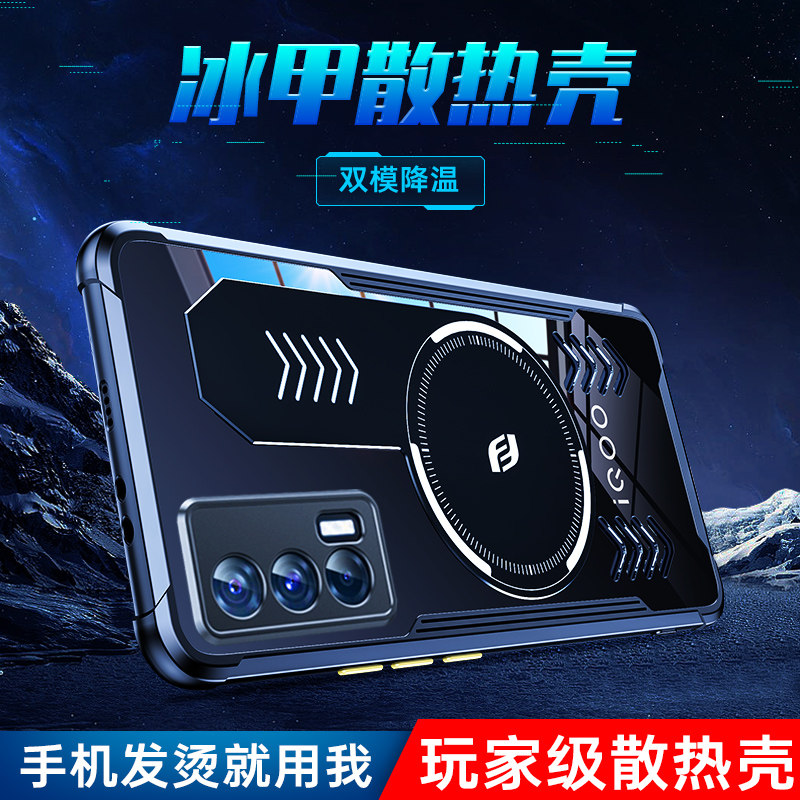 IQOONEO5手机壳散热器石墨烯透气iq00neo5s保护套爱酷防摔活力版透明硬壳neo3全包电竞游戏金属导热降温磁吸使用感如何?