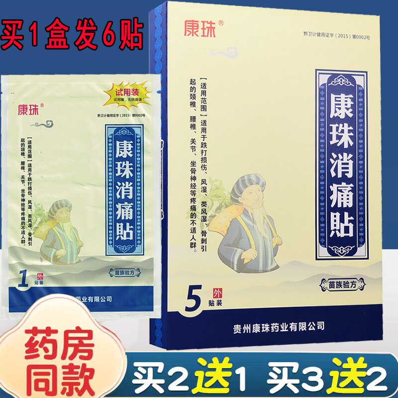 正品消痛贴颈肩腰腿关节