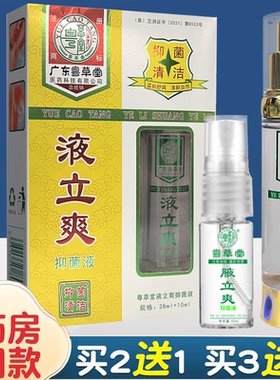 粤草堂腋立爽腋露 祛狐臭喷雾止汗露腋臭汗臭异味净味水38ml+10ml