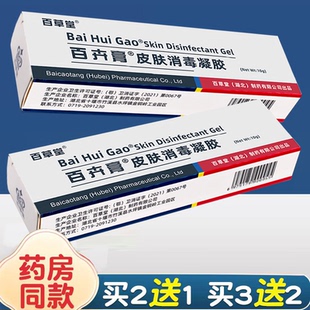百卉膏百草堂旗舰店成人外用抗抑膏皮肤消毒凝胶乳膏