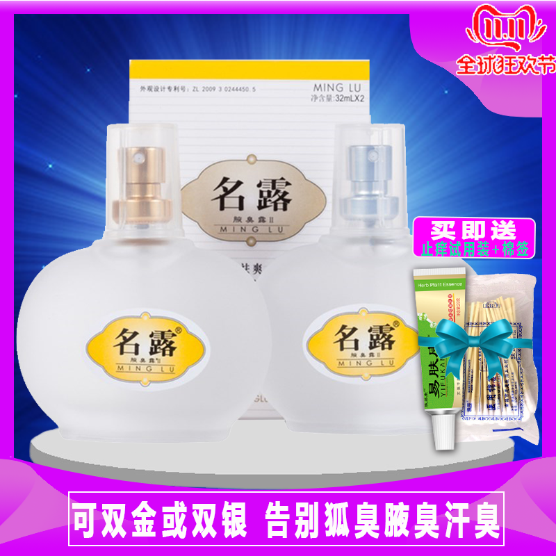 名露 腋臭露32ml*2狐臭腋臭露体臭止汗露腋下喷雾去狐臭正品 包邮