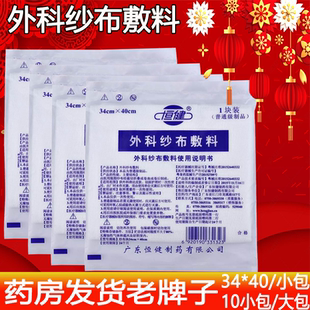 恒健医用纱布块无菌脱脂外科医疗用品伤口包扎贴消毒布块敷料10片