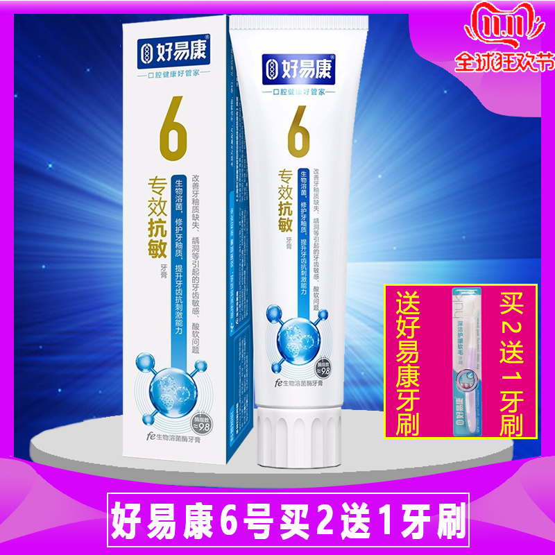 好易康牙膏6号 生物功效 改善牙齿抗敏感美白缓解吃喝冷热酸痛疼|msdalam kategori Care pembersih/tuala wanita/kertas/Aromatherapy, Rambut dan badan/kebersihan peribadi, Penjagaan oral, ubat gigi - dari Buy2taobao.com untuk memberikan perkhidmatan ejen Taobao profesional membeli