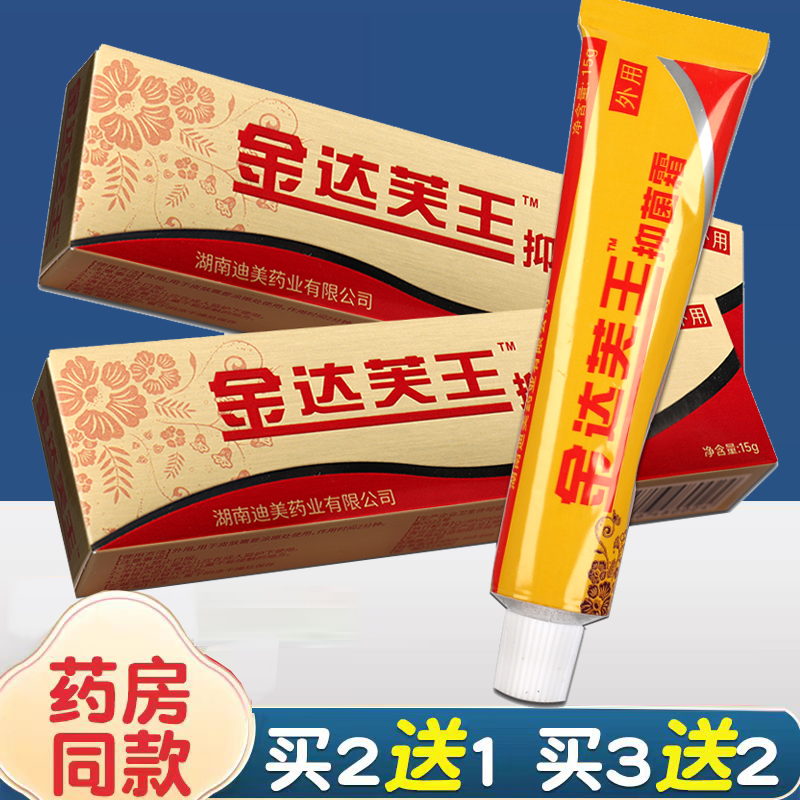 金达芙王迪美皮朋抑菌霜 达肤王软膏达夫王抑菌乳膏旗舰店正品