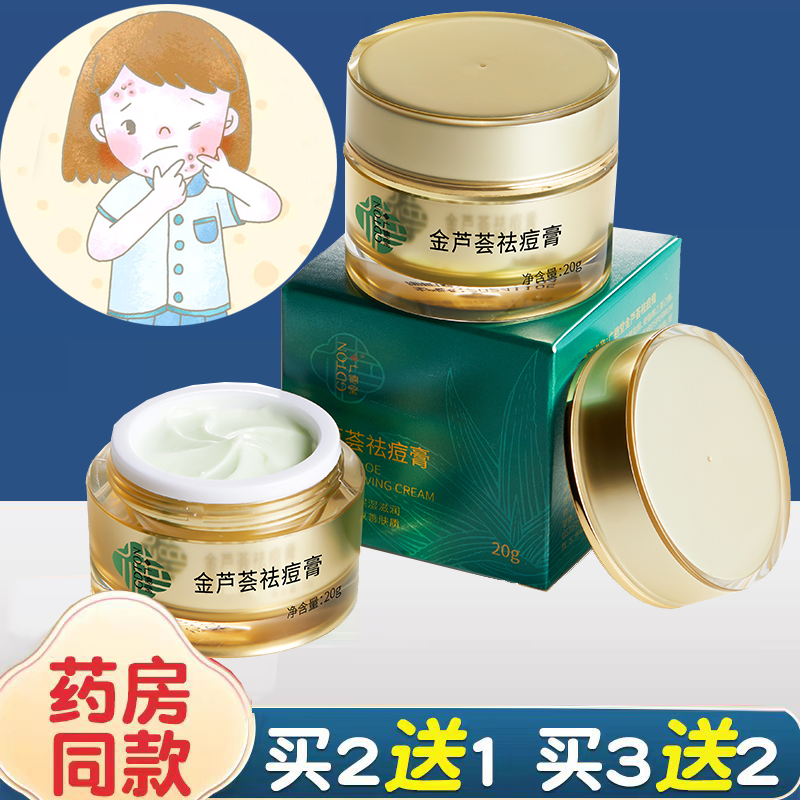 金芦荟痘胶膏草本祛痘霜淡化痘印痘坑修复闭口粉刺痤疮去痘痘膏