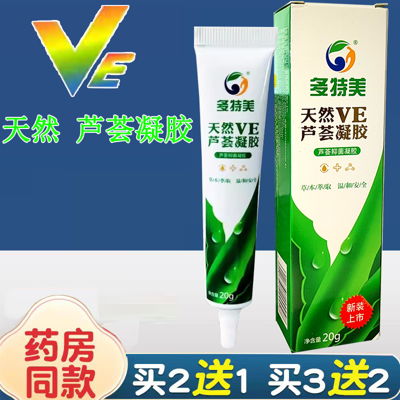 多特美天然VE芦荟凝胶芦荟胶正品男女士专用祛痘粉刺晒伤修复皮肤