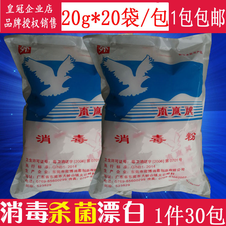 南鹰牌消毒粉 医用 家庭消毒剂 学校酒店餐具地面含氯漂白杀菌