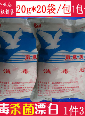 南鹰牌消毒粉 医用 家庭消毒剂 学校酒店餐具地面含氯漂白杀菌