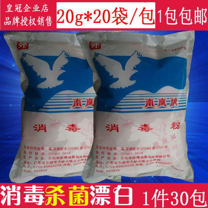 南鹰牌消毒粉 医用 家庭消毒剂 学校酒店餐具地面含氯漂白杀菌
