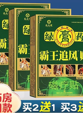 宛灸堂绿膏药霸王追风贴磁疗贴正品颈肩腰腿关节疼痛辅助治疗贴膏