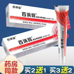 百消膏百草堂皮肤消毒剂软膏草本乳膏官方正品皮肤外用