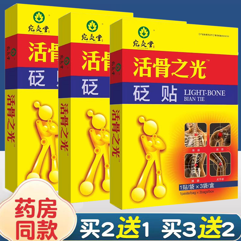 宛灸堂活骨之光砭石艾灸贴冷敷贴痛可贴颈椎病肩周腰腿关节骨质