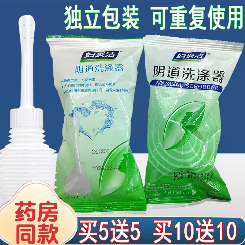 妇炎洁冲洗器女性私密处抑菌清洗器私处洗液护理配套非一次性用品