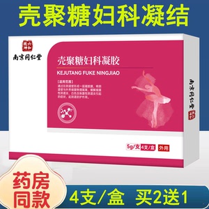 南京同仁堂六和乾坤壳聚糖妇科凝胶女性私处妇科抑菌凝胶正品