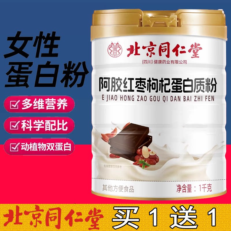 阿胶红枣女性蛋白质营养粉搭增强血压低补品官方旗舰店正品
