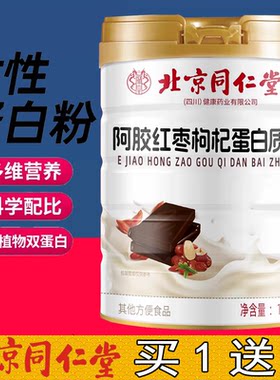 阿胶红枣女性蛋白质营养粉搭增强血压低补品官方旗舰店正品