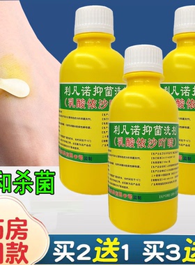利凡诺溶液抑菌洗剂皮肤伤口消毒乳酸依沙吖啶消毒液喷剂黄药水