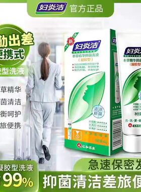 妇炎洁118g私处清洗液护理抑霉菌凝胶型洁阴康植物本草官方旗舰店