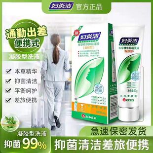 妇炎洁118g私处清洗液护理抑霉菌凝胶型洁阴康植物本草官方旗舰店