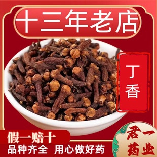 13年老店丁香公丁香丁香中药材散装丁香香料泡茶水干丁香卤料