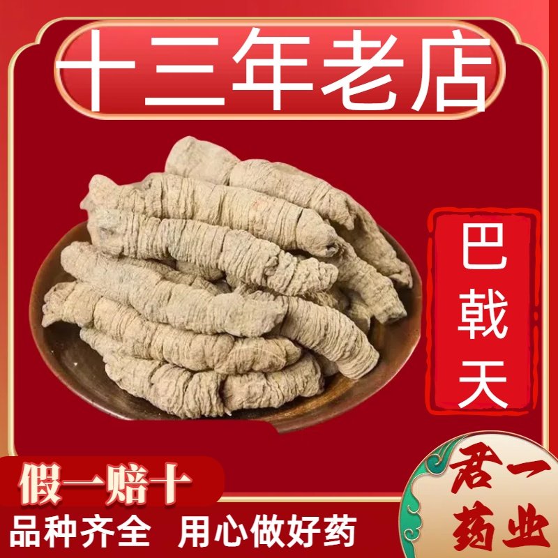 13年老店巴戟天德庆药材野生杜仲牛大力薯肉苁蓉锁阳泡酒水男士,传统滋补营养品,其他药食同源食品,淘宝优惠券,粉丝福利购,淘宝优惠卷